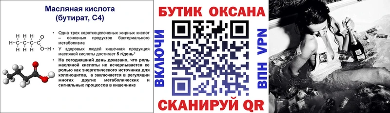 дарнет шоп  Краснодар  БУТИРАТ BDO 