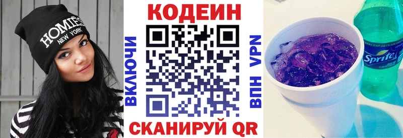 Codein напиток Lean (лин) Краснодар